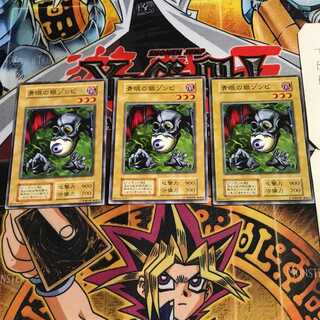 青眼の銀ゾンビ 4 初期 ノーマル 3枚セット てら