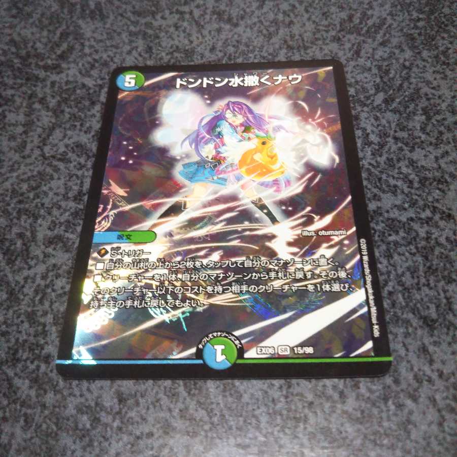 ドンドン水撒くナウ