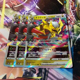 GiratinaVSTAR RRR 111/172 3 sheets