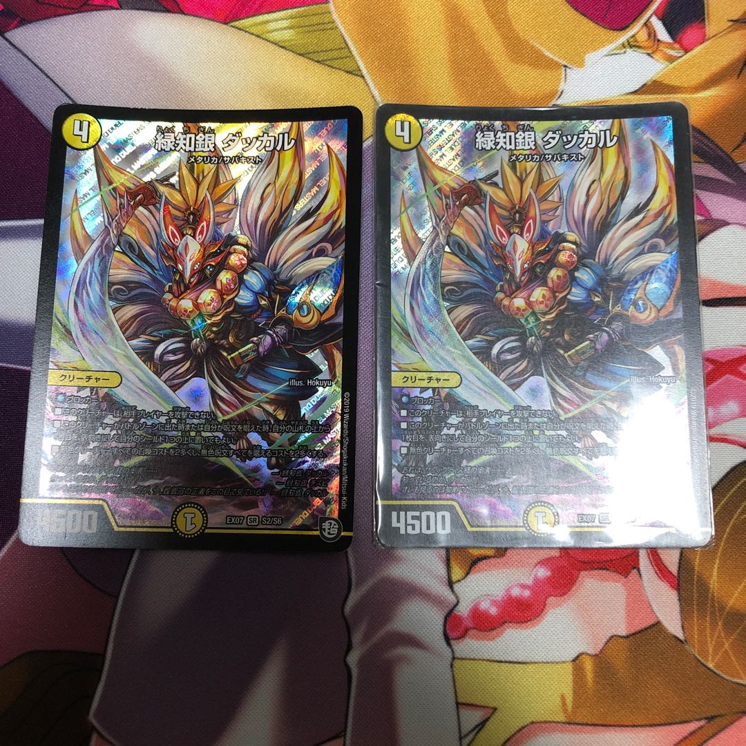 専用 ダッカル 2枚