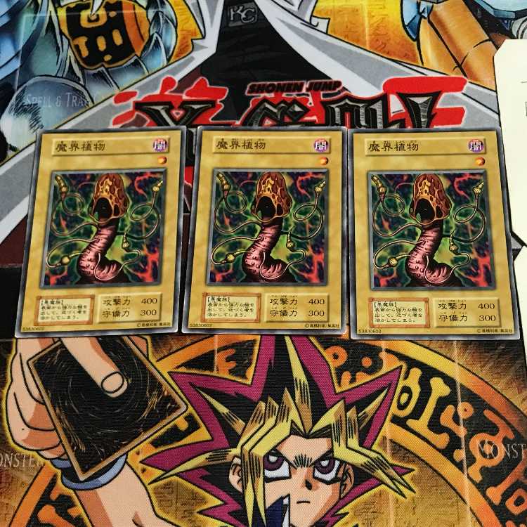 魔界植物 4 初期 ノーマル 3枚セット てら