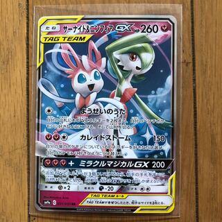 サーナイト&ニンフィアGX