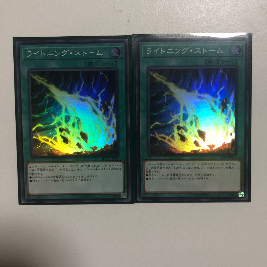 ライトニングストーム