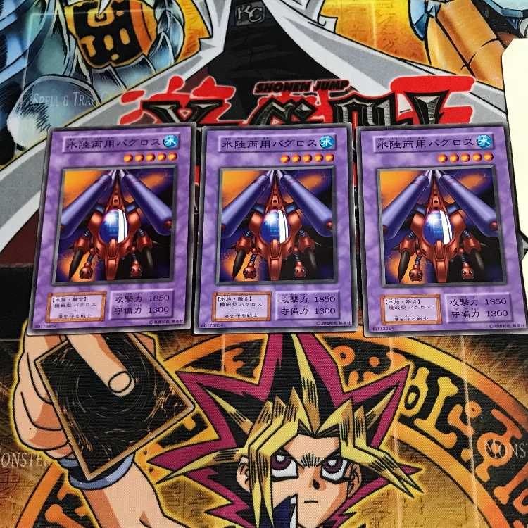 水陸両用バグロス 4 初期 ノーマル 3枚セット てら