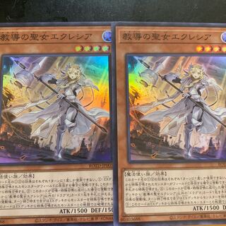 教導の聖女エクレシア　スーパー2枚