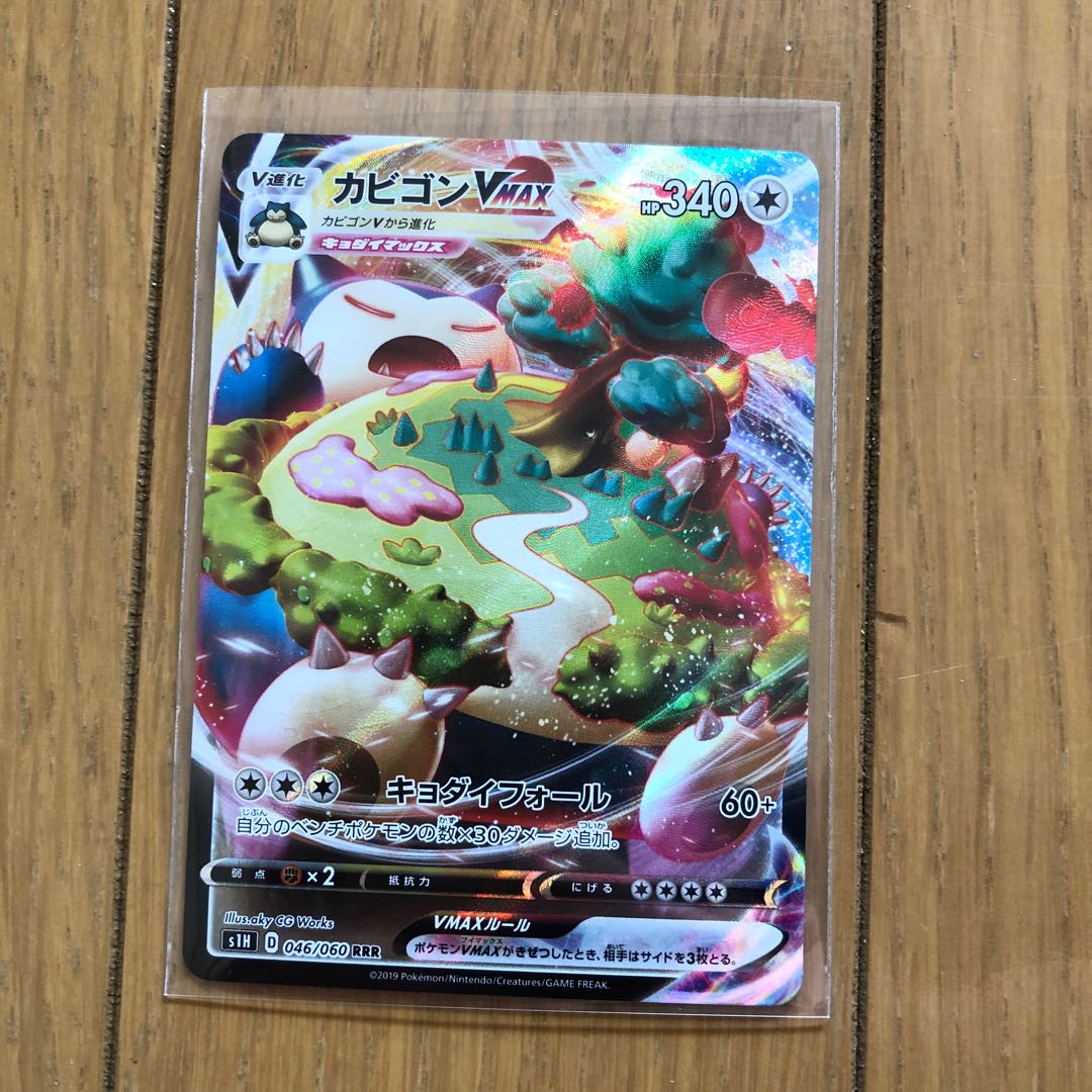 カビゴンV MAX 1枚の通販 ryota（1113069139） | magi