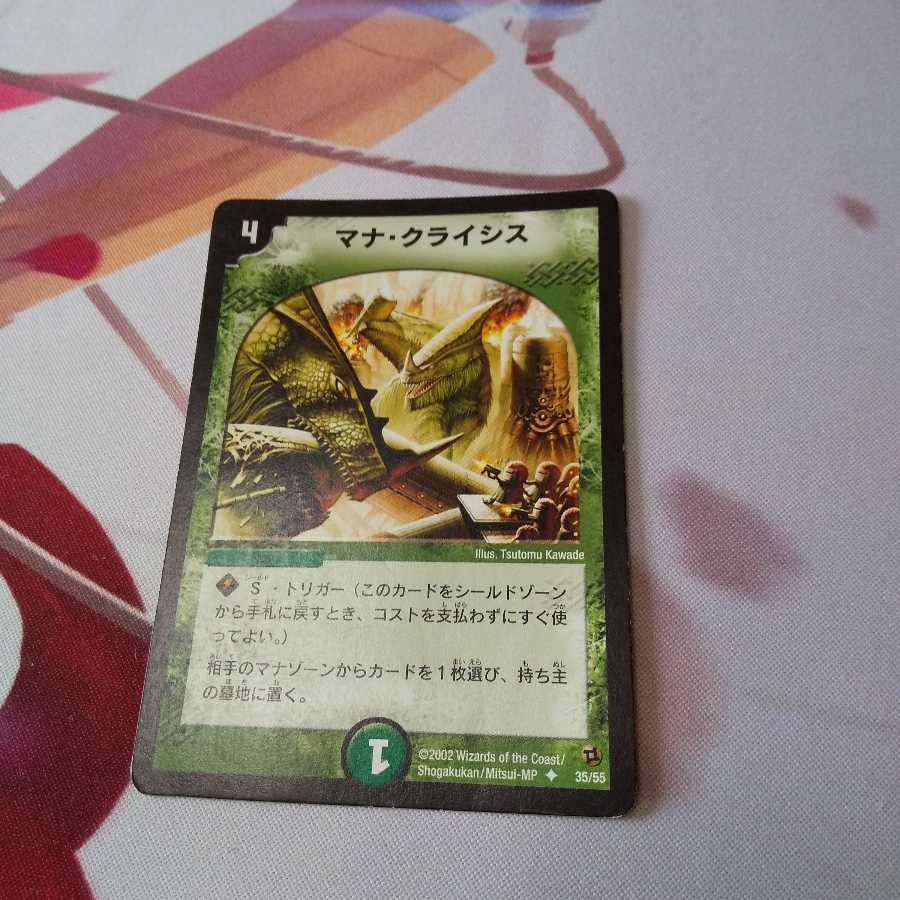 マナクライシス