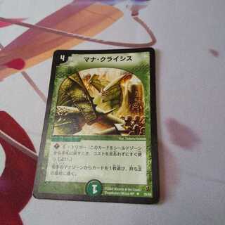 マナクライシス
