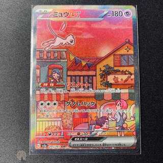 151 ミュウ SAR 205/165