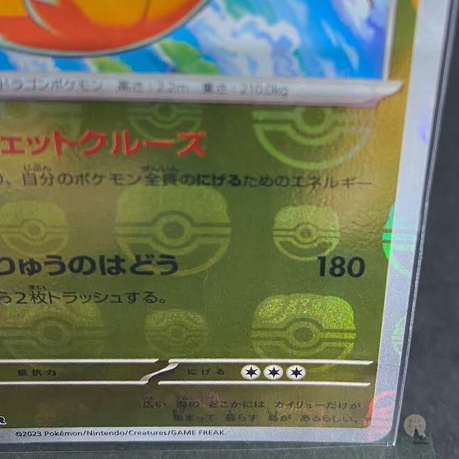 151 Dragonite (Master Ball pattern/mirror) R 149/165