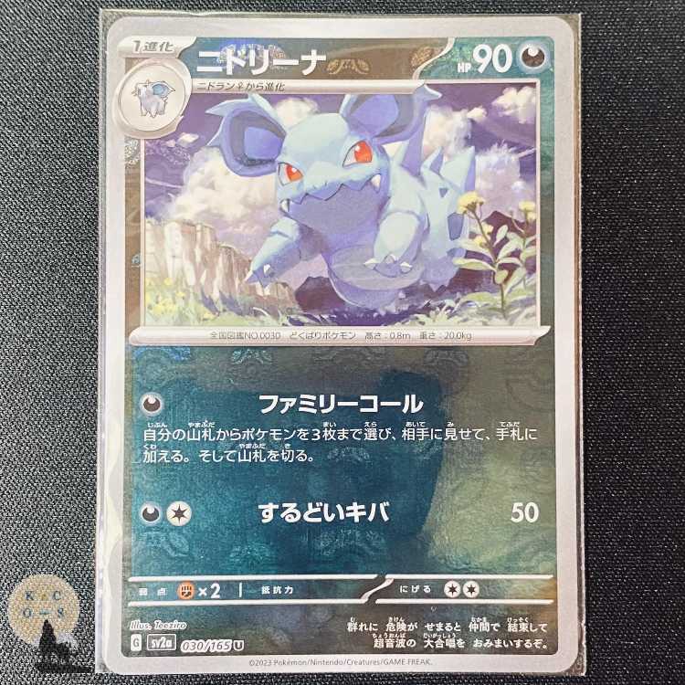 151 ニドリーナ(マスターボール柄/ミラー仕様) U 030/165