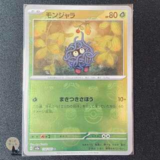 151 モンジャラ(マスターボール柄/ミラー仕様) C 114/165