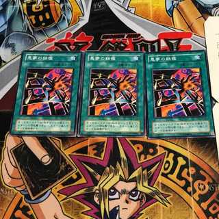 悪夢の鉄檻 2期ver 1 ノーマル 3枚セット てら