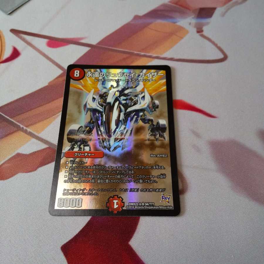 永遠のリュウセイカイザー