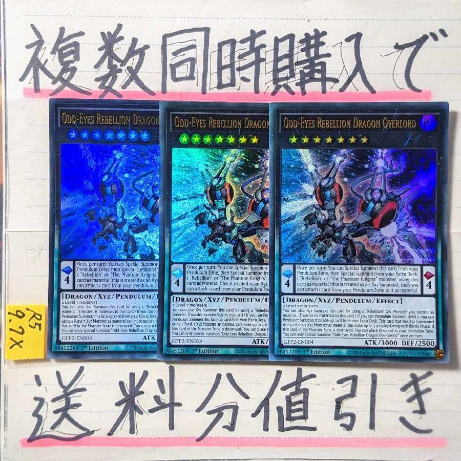 覇王黒竜オッドアイズリベリオンドラゴン-オーバーロード(英語版) ウルトラ×3枚