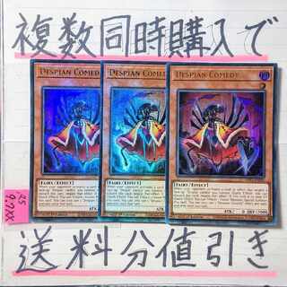 喜劇のデスピアン(英語版)　ウルトラ×3枚　EU版　遊戯王