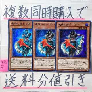 魔弾の射手スター　スーパー×3枚　遊戯王