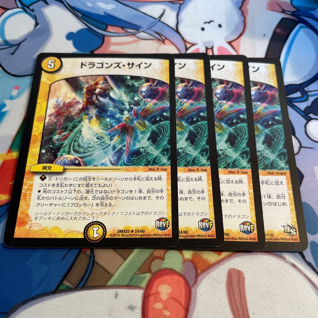 ドラゴンズ・サイン