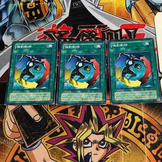 強制転移 2期ver 1 ノーマル 3枚セット てら