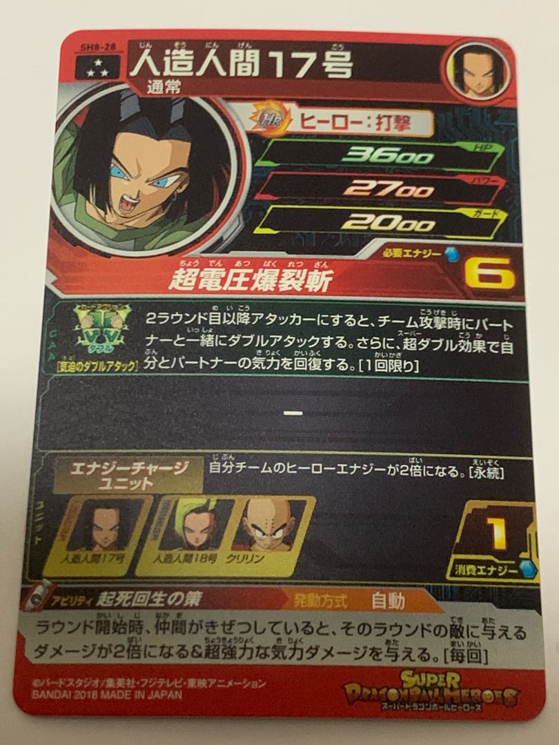 人造人間１７号　SH8-28