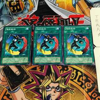 強制転移 2期ver 6 ノーマル 3枚セット てら