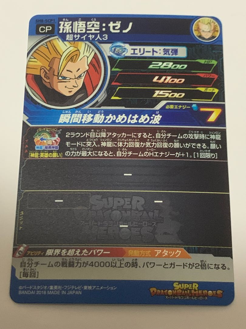 孫悟空：ゼノ　SH8-SCP1