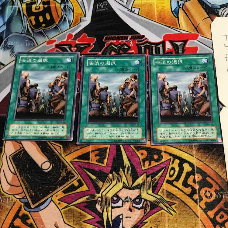 苦渋の選択 2期ver 2 ノーマル 3枚セット てら