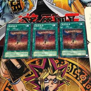 最終戦争 2期ver 5 ノーマル 3枚セット てら