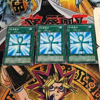 死者蘇生 2期ver 5 ノーマル 3枚セット てら