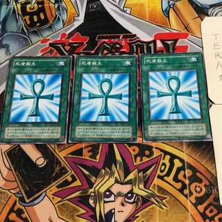 死者蘇生 2期ver 6 ノーマル 3枚セット てら