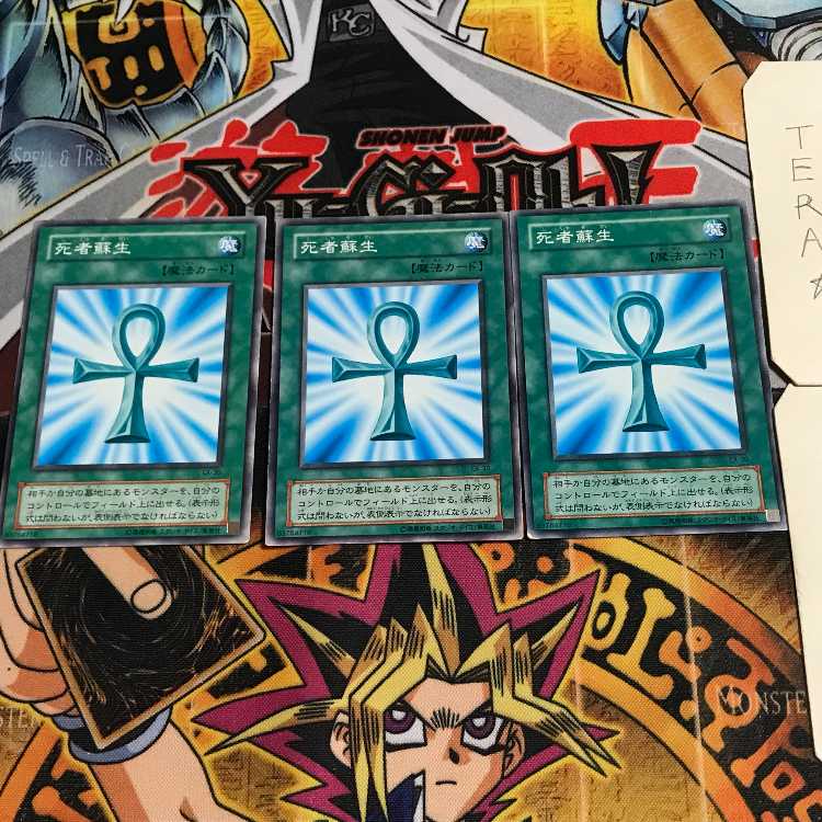 死者蘇生 2期ver 7 ノーマル 3枚セット てら