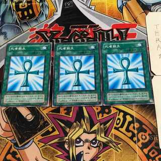 死者蘇生 2期ver 7 ノーマル 3枚セット てら