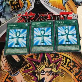 死者蘇生 2期ver 8 ノーマル 3枚セット てら