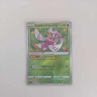 かがやくアマージョ K 009/068