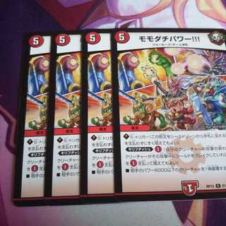 モモダチパワー