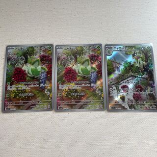 ニャオハ  ニャローテAR 3枚セット