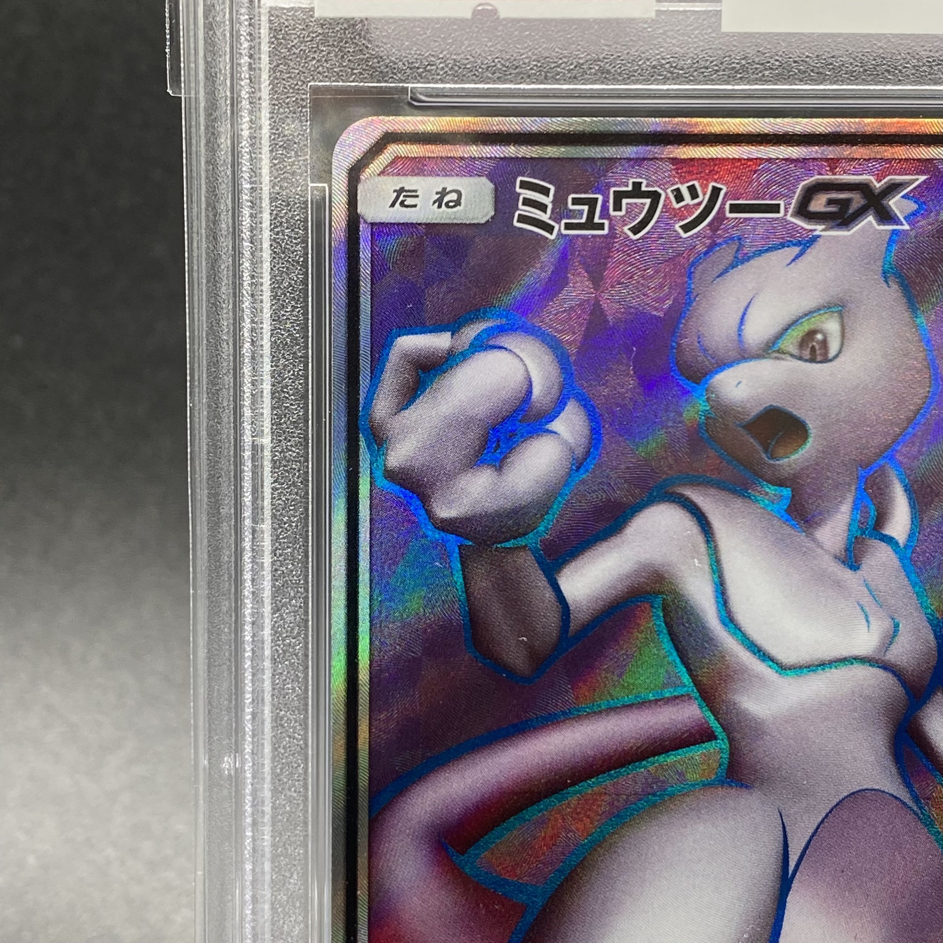 [PSA10] MewtwoGX Promo 363/SM-P 1枚
