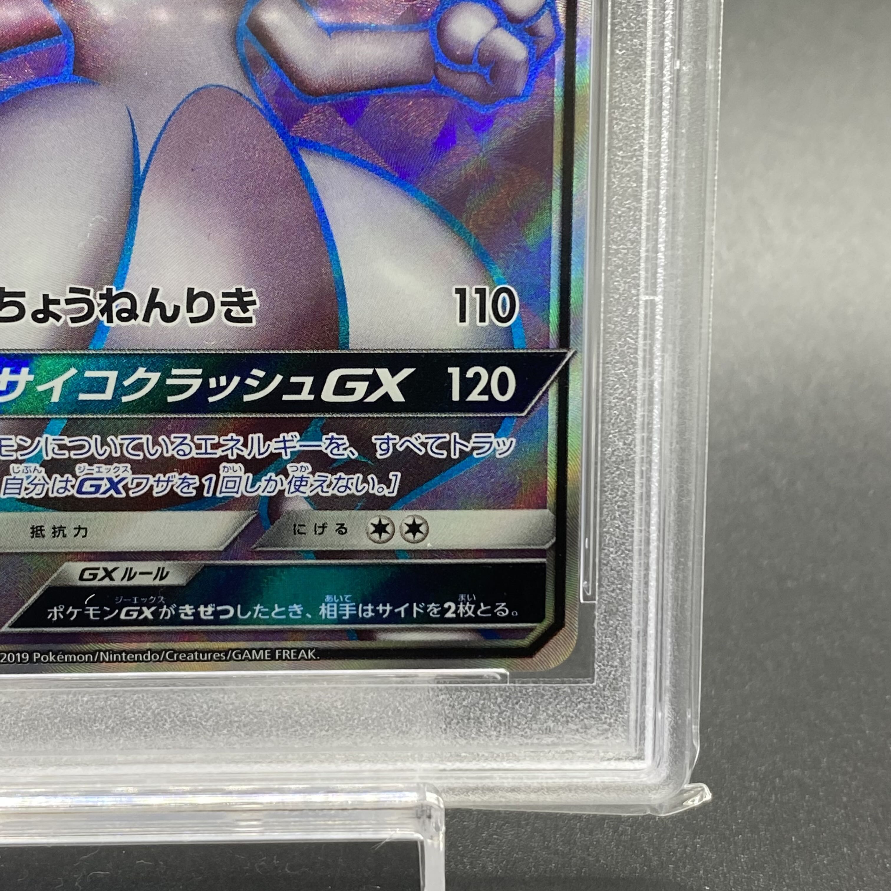 [PSA10] MewtwoGX Promo 363/SM-P 1枚