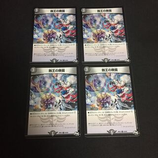 蝕王の晩餐(ショッキングダンタル)