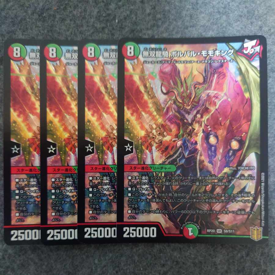 無双龍騎 ボルバル・モモキング SR S8/S11