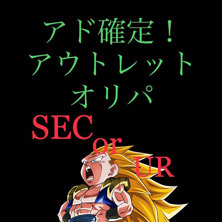 Dragon Ball Heroes Exclusives