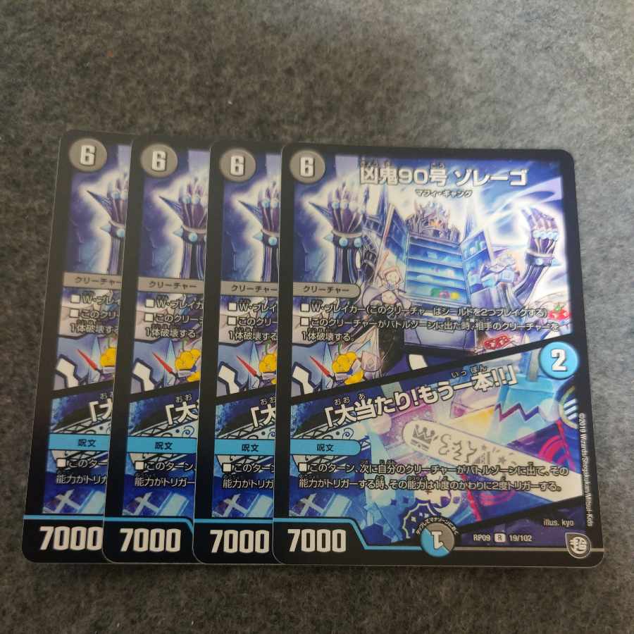 凶鬼90号 ゾレーゴ|「大当たり!もう一本!!」 R 19/102