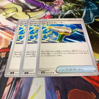 エレキジェネレーター U 069/078 3枚