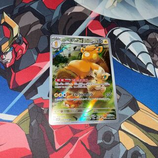 パーモット AR 085/078 1枚