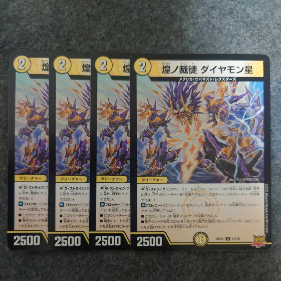 Diamond Star U 27/76