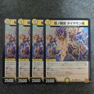 Diamond Star U 27/76