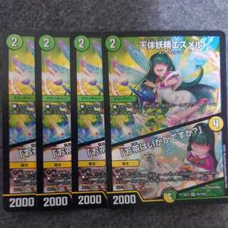 天体妖精エスメル｜「お茶はいかがですか?」 VR 45/138