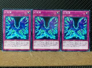 【ぽぽたん】遊戯王 6287 幻影翼 3枚 ノーマル