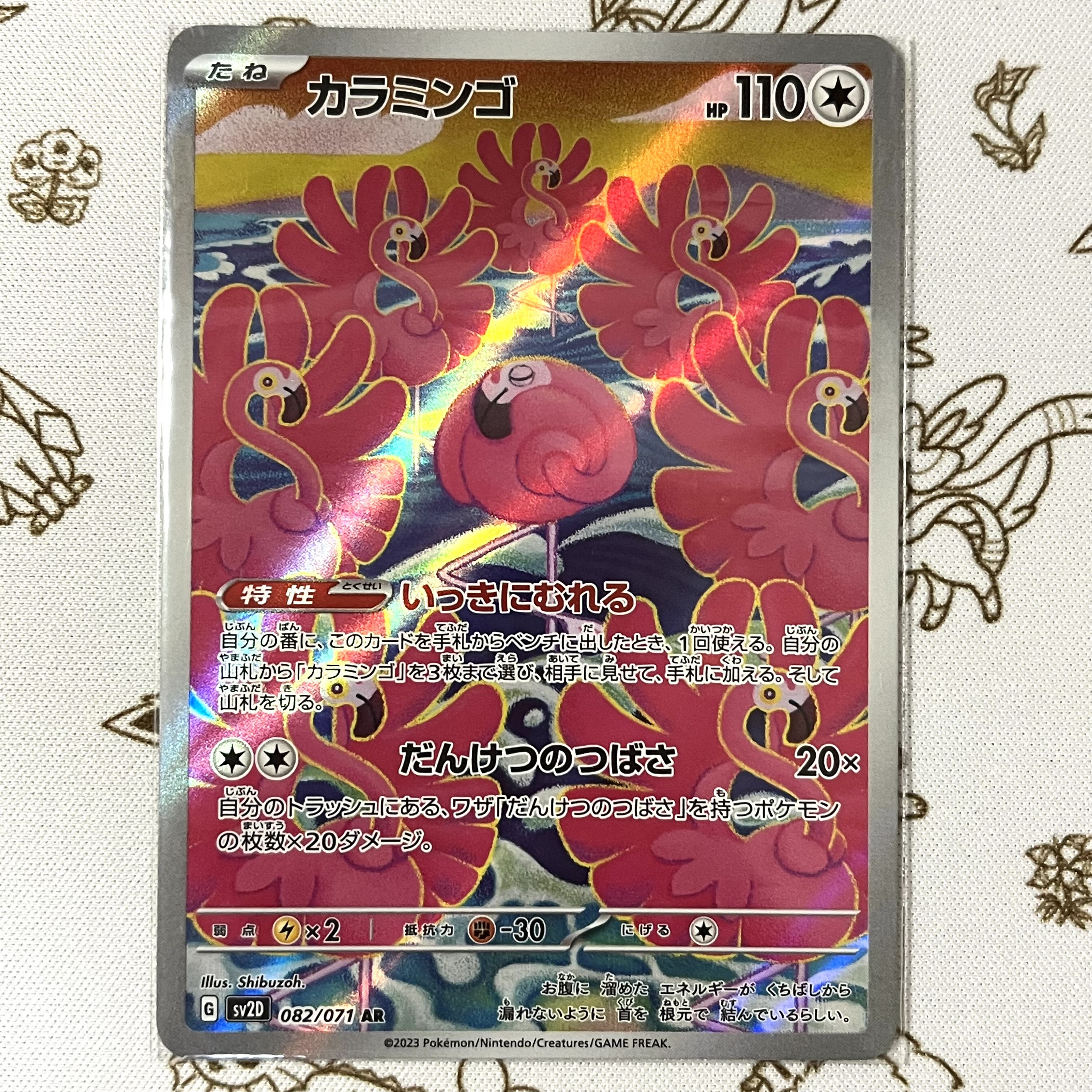 Caramingo AR 082/071