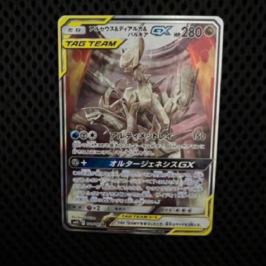 Arceus&Dialga&PalkiaGX SA SR